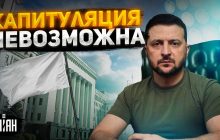У Зеленского объяснили, почему опасно даже обсуждать "мирные инициативы"