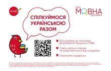 Переходь на українську легко: ПУМБ ініціює програму БезуМОВНОЇ підтримки для всіх українців