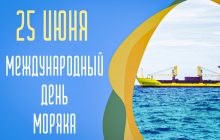 День моряка 2023: яркие открытки и самые теплые пожелания