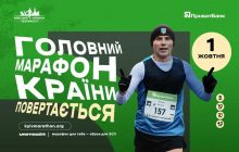 ПриватБанк став головним партнером Київського марафону Незламності