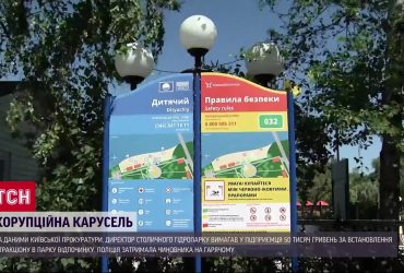 Корупційна карусель: директора столичного гідропарку зловили на хабарі