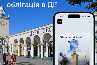 Конкурент Севастополю і Ялті: у Дії з'явилася нова військова облігація