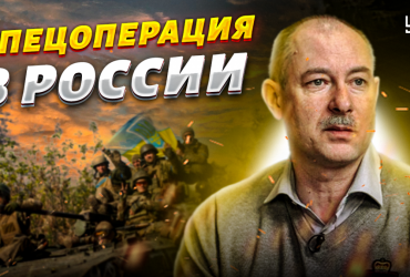 СВО проти Росії: Жданов сказав, яким буде фінальний етап війни