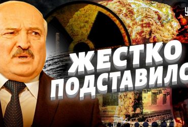 Лукашенко подставился с двух сторон из-за ядерного оружия – оппозиционер