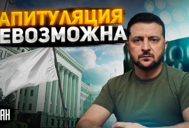 У Зеленського пояснили, чому небезпечно навіть обговорювати мирні ініціативи