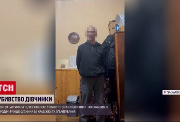 Підозрюваного у вбивстві 9-річної дівчинки уже затримано: йому загрожує довічне
