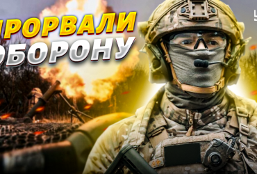 ВСУ прорвали первую линию обороны россиян: эксперт озвучил подробности (видео)
