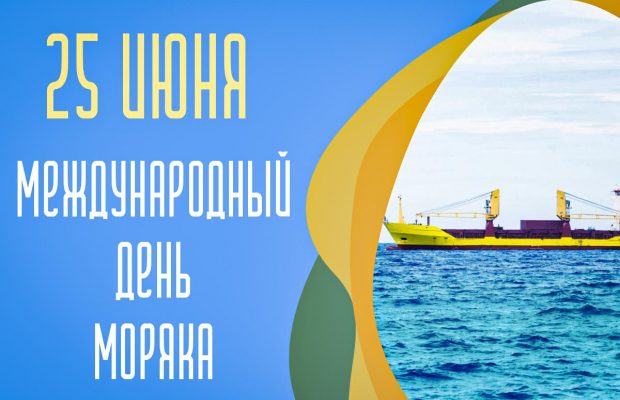 Сегодня - День моряка 2024: как трогательно поздравить близких