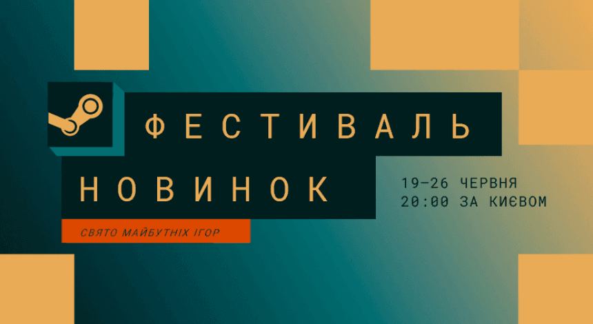У Steam розпочався фестиваль демоверсій: можна випробувати очікувані ігри