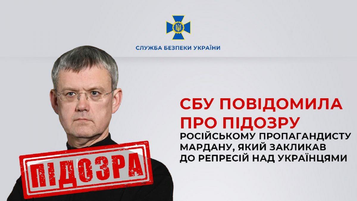 Мардан постоянно агитировал за проведение массовых репрессий против гражданского населения Украины / t.me/SBUkr Мардан постоянно агитировал за проведение массовых репрессий против гражданского населения Украины / t.me/SBUkr