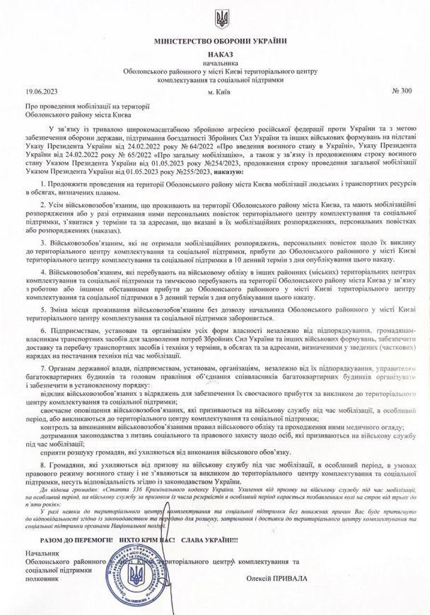 Мобілізація в Києві: з'явилося пояснення КМВА за наказом військкомату Мобілізація в Києві: з'явилося пояснення КМВА за наказом військкомату