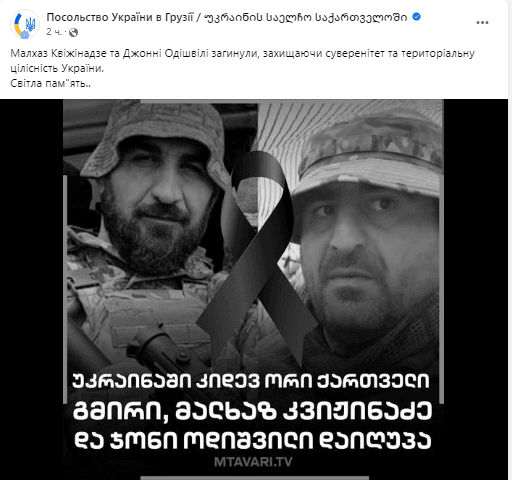 Малхаз Квижинадзе и Джонни Одишвили погибли в боях за Украину / скриншот Малхаз Квижинадзе и Джонни Одишвили погибли в боях за Украину / скриншот