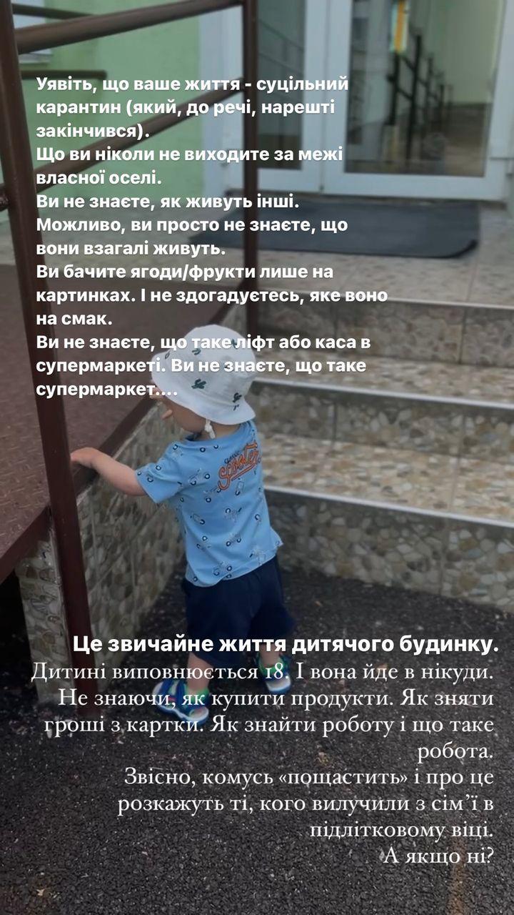 За словами Інни, насильство в дитбудинках-часта історія / скріншот Instagram За словами Інни, насильство в дитбудинках-часта історія / скріншот Instagram
