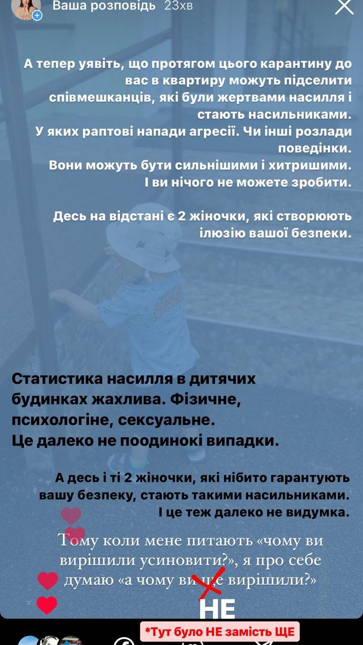 Діти в дитбудинках піддаються насильству / instagram.com/_inna_mi_ Діти в дитбудинках піддаються насильству / instagram.com/_inna_mi_
