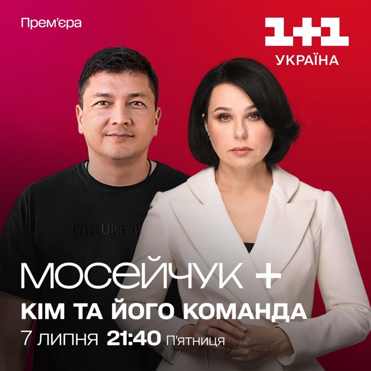 'Мені пропонували пару мільйонів доларів за здачу Миколаєва': Віталій Кім розповість, як окупанти намагалися з ним домовитись в новому випуску 'Мосейчук+' 'Мені пропонували пару мільйонів доларів за здачу Миколаєва': Віталій Кім розповість, як окупанти намагалися з ним домовитись в новому випуску 'Мосейчук+'