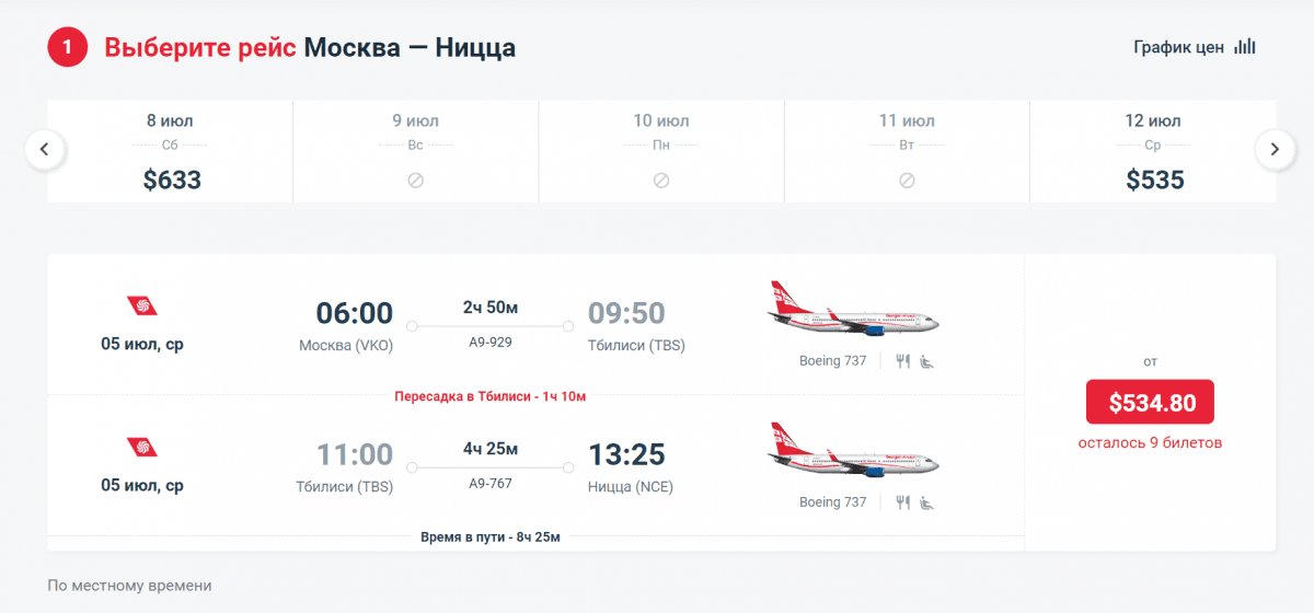 Georgian Airways решила помочь россиянам добираться до Лазурного побережья Georgian Airways решила помочь россиянам добираться до Лазурного побережья