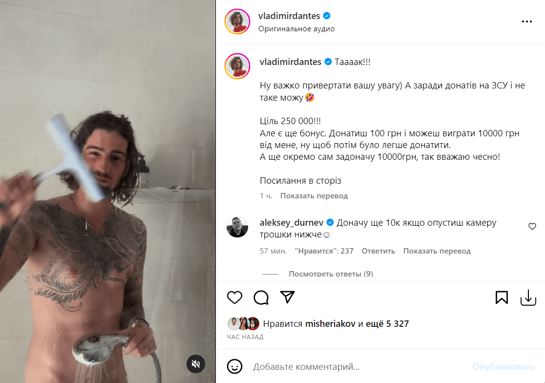 Дантес снялся полностью голым в душе ради донатов на ВСУ (фото) Дантес снялся полностью голым в душе ради донатов на ВСУ (фото)