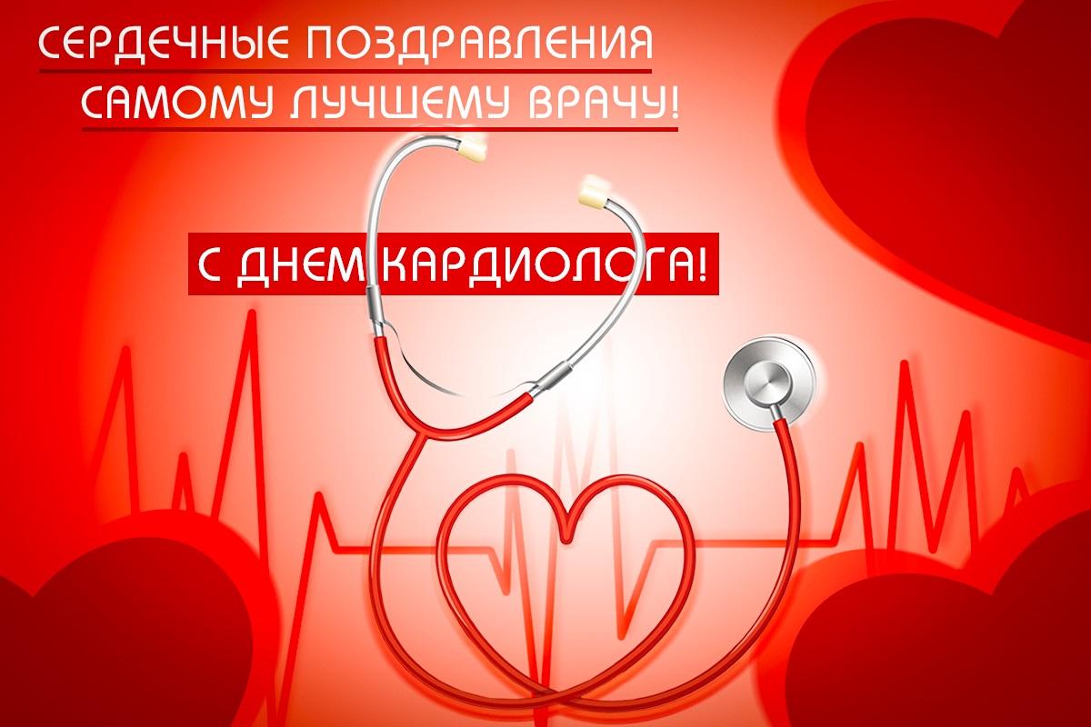 День кардиолога 2023 / открытки УНИАН День кардиолога 2023 / открытки УНИАН