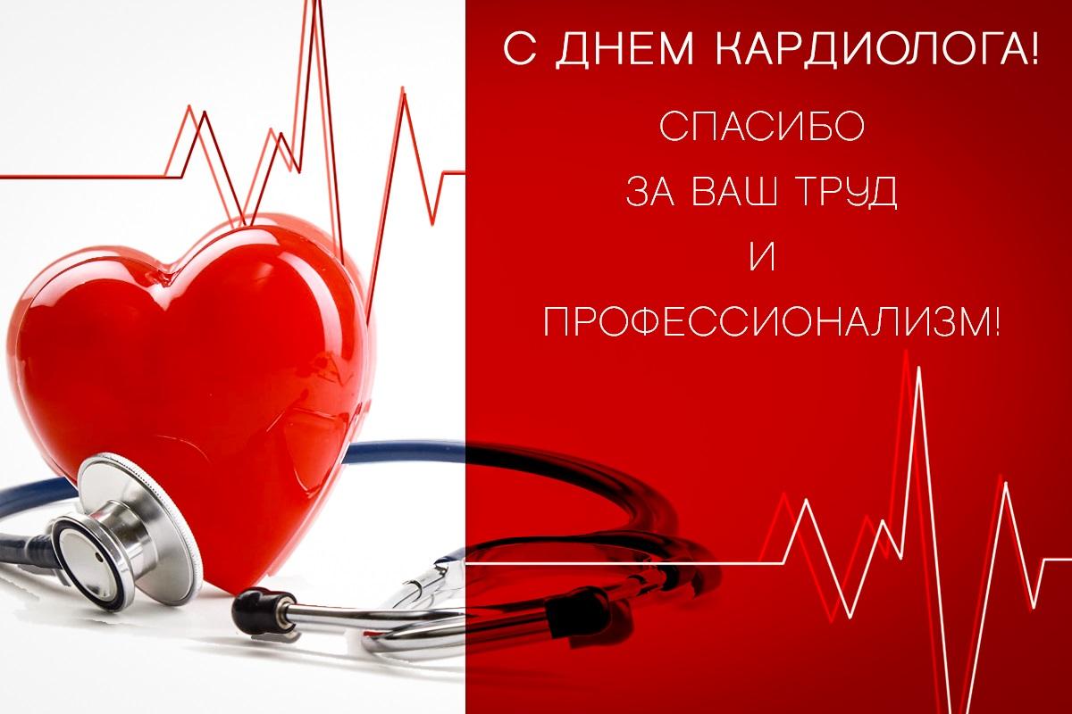 Поздравление на День кардиолога / открытки УНИАН Поздравление на День кардиолога / открытки УНИАН