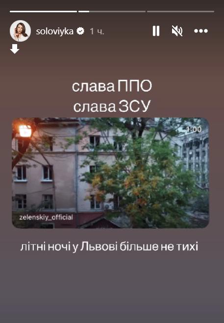 Соловий поблагодарила ППО / Скриншот Instagram Соловий поблагодарила ППО / Скриншот Instagram