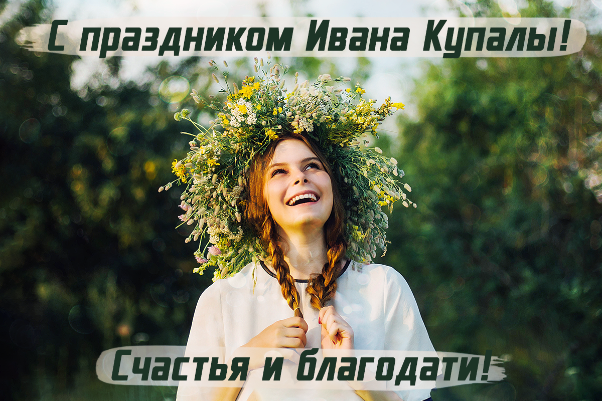 С Ивана Купала картинки / открытка УНИАН, фото ua.depositphotos.com С Ивана Купала картинки / открытка УНИАН, фото ua.depositphotos.com