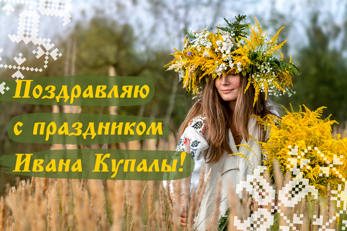 Ивана Купала 2023 / УНИАН Ивана Купала 2023 / УНИАН