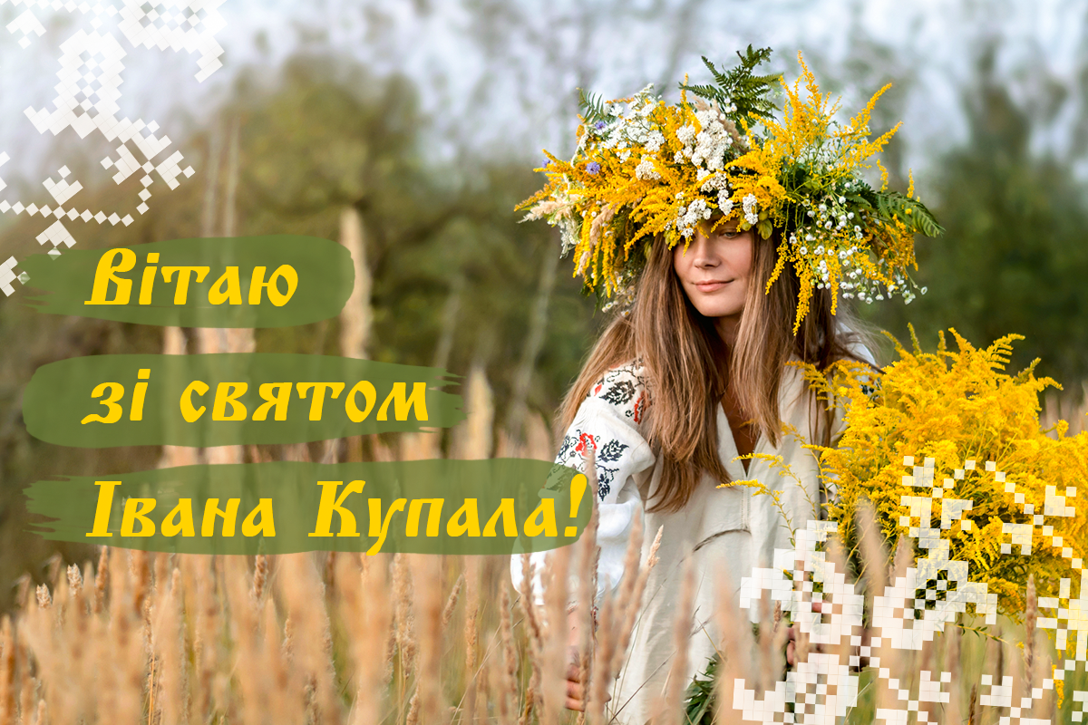 Івана Купала 2023 / УНІАН Івана Купала 2023 / УНІАН