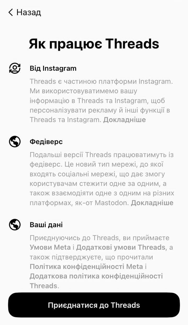 Все говорят о Threads: что это за новая соцсеть и почему украинцам она 'не зашла' Все говорят о Threads: что это за новая соцсеть и почему украинцам она 'не зашла'