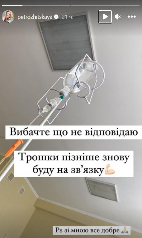 Звезда "папика" Петрожицкая оказалась под капельницей и напугала фанов / скриншот Звезда "папика" Петрожицкая оказалась под капельницей и напугала фанов / скриншот