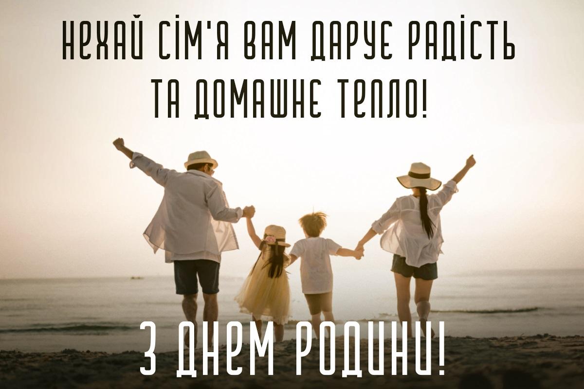 День сім'ї - листівки / УНІАН День сім'ї - листівки / УНІАН