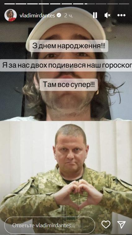 Дантес пожартував про гороскоп Залужного / скриншот Дантес пожартував про гороскоп Залужного / скриншот