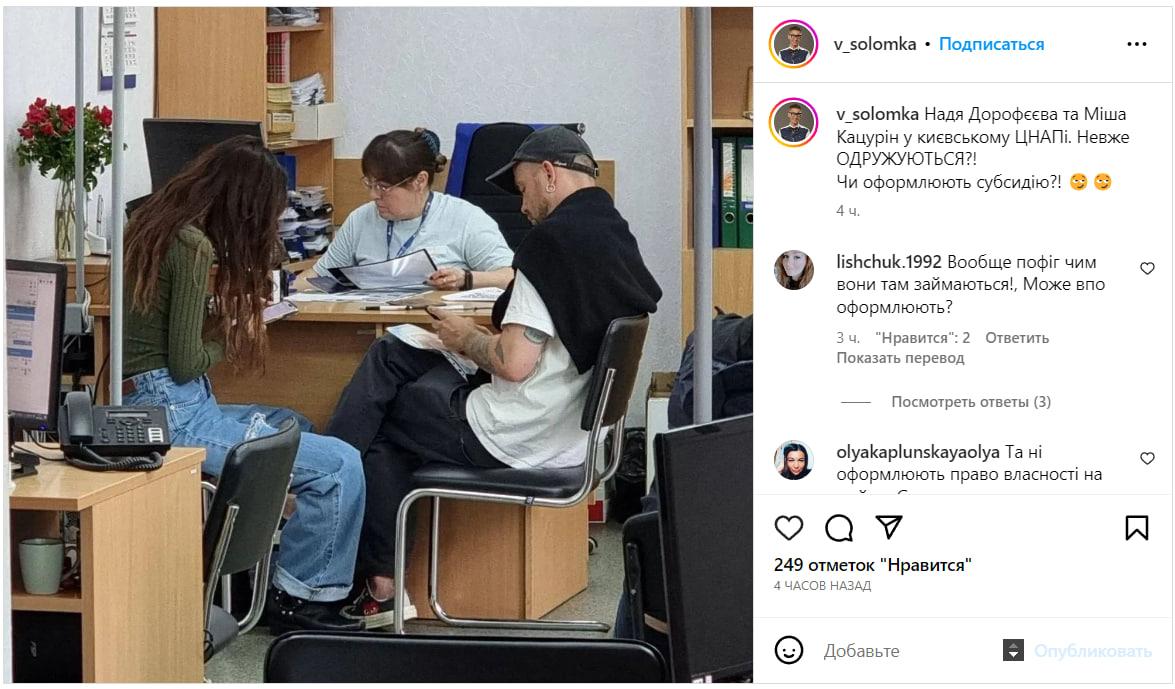 Дорофєєву та Кацуріна помітили у ЦНАПі після чуток про весілля / скриншот Дорофєєву та Кацуріна помітили у ЦНАПі після чуток про весілля / скриншот