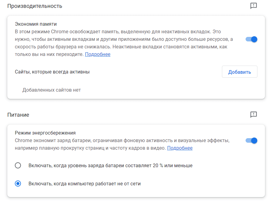 Как с помощью двух настроек заставить Chrome работать быстрее: лайфхак для всех Как с помощью двух настроек заставить Chrome работать быстрее: лайфхак для всех