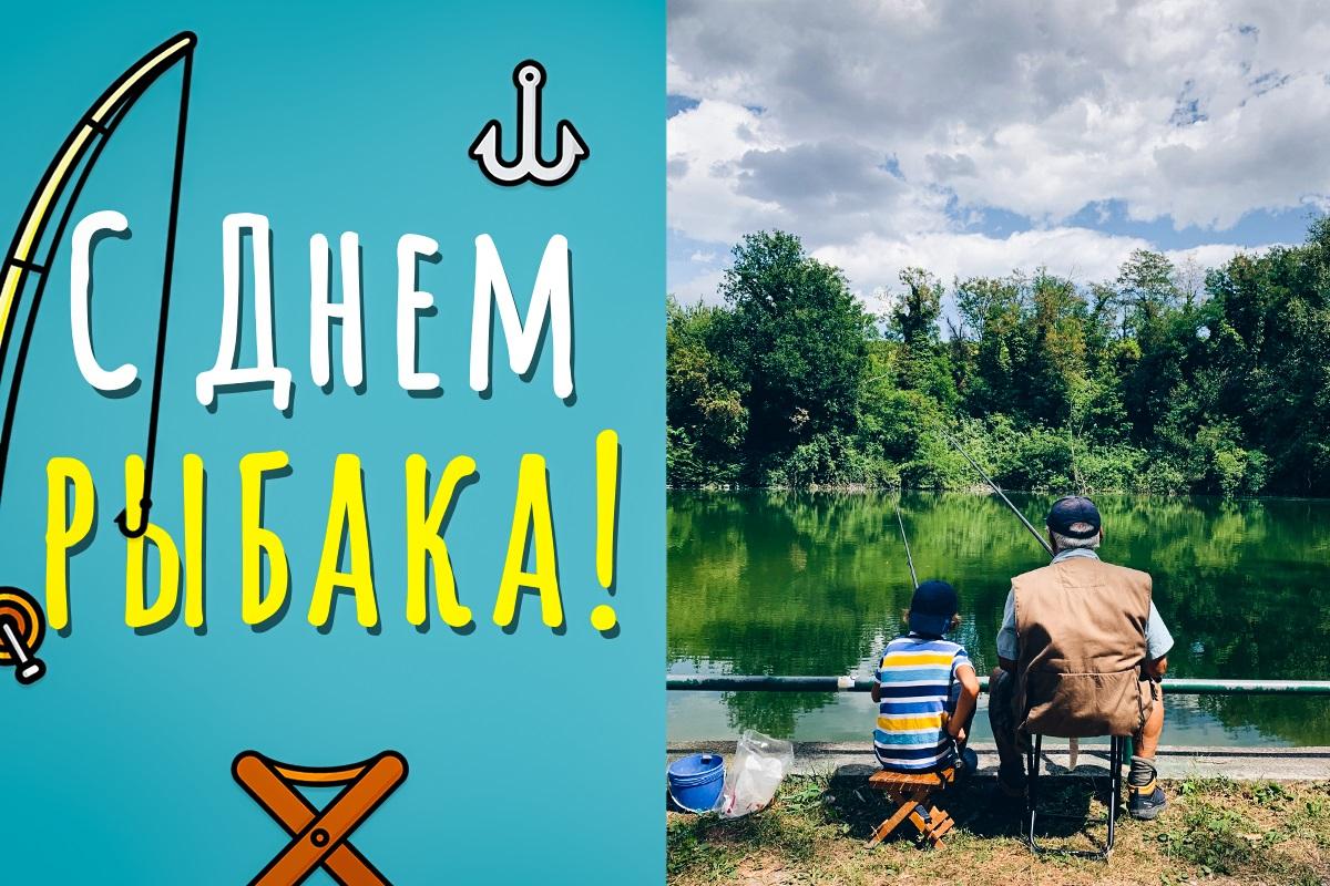День рыбака 2023 / открытки УНИАН
