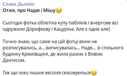 Слава Дьомін про таємне весілля Дорофєєвої та Кацуріна / скриншот Слава Дьомін про таємне весілля Дорофєєвої та Кацуріна / скриншот