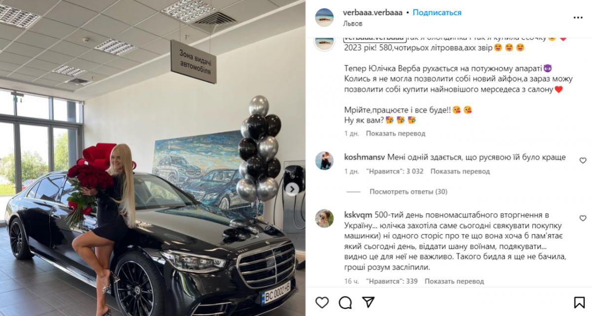 Блогер Верба похвасталась новым авто / скриншот Блогер Верба похвасталась новым авто / скриншот