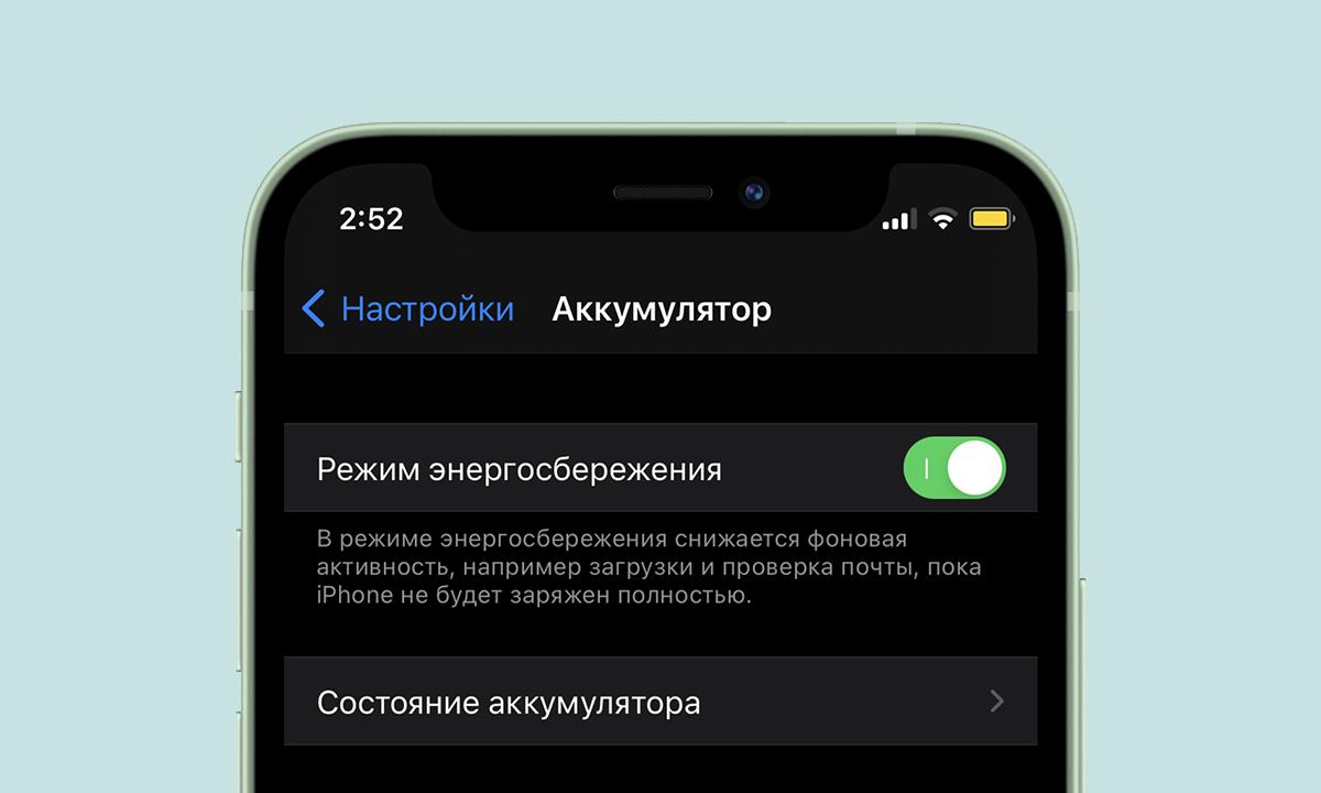 Как выжать максимальное время работы из iPhone: есть простой трюк / Скриншот