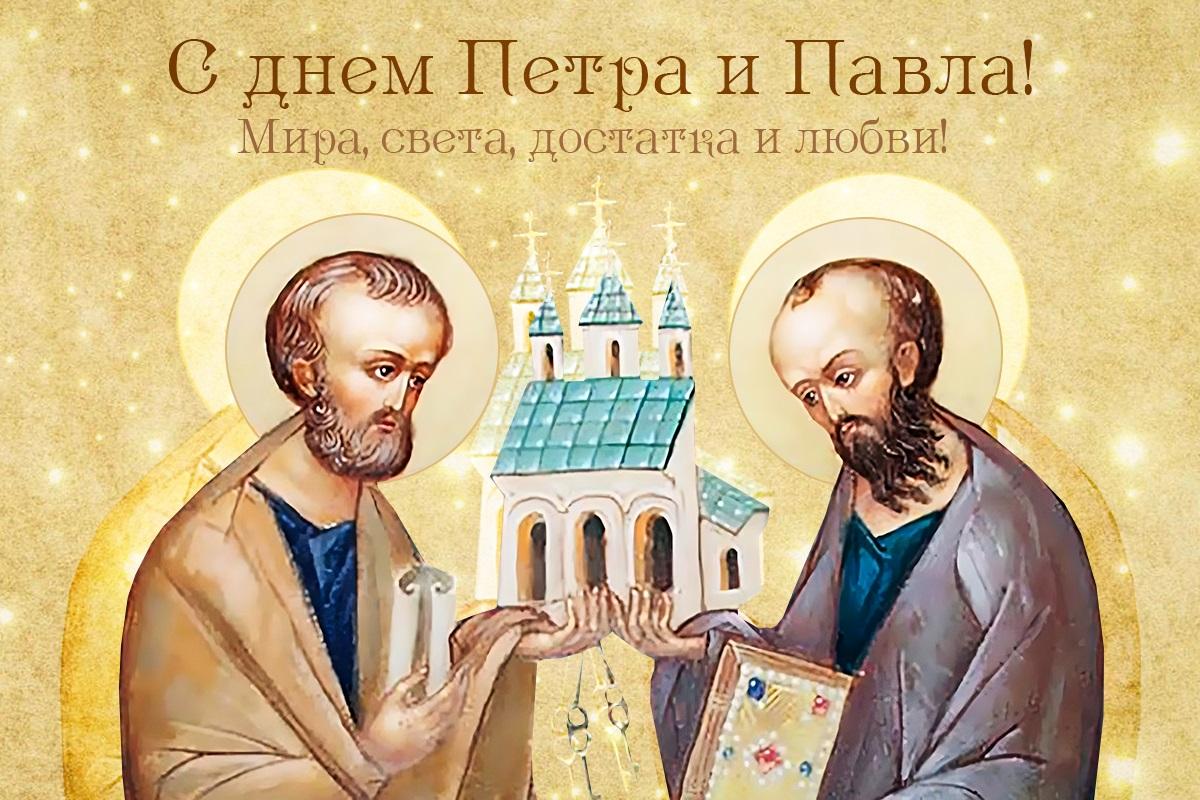 С днем Петра и Павла - картинки / УНИАН С днем Петра и Павла - картинки / УНИАН
