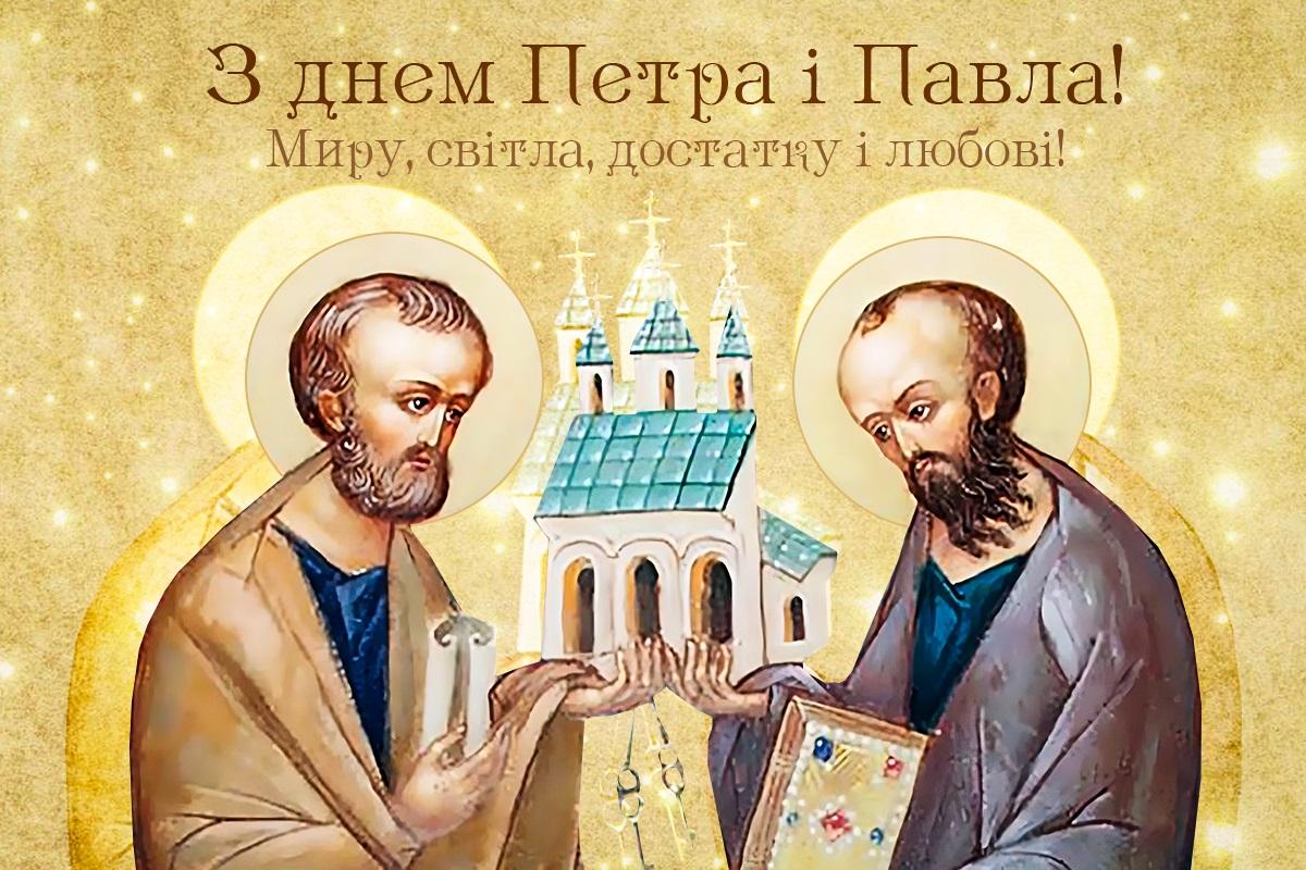 З днем Петра і Павла - картинки / УНІАН З днем Петра і Павла - картинки / УНІАН