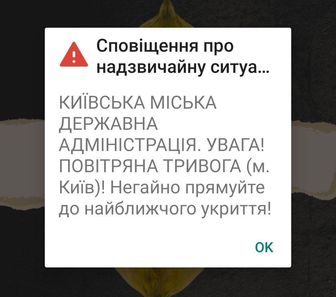 Екстрені оповіщення з гучним сигналом про повітряну тривогу приходять киянам / скріншот Екстрені оповіщення з гучним сигналом про повітряну тривогу приходять киянам / скріншот