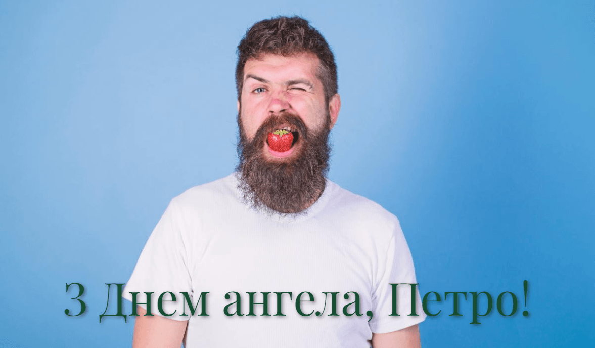 Привітання з Днем ангела Петра / фото ua.depositphotos.com Привітання з Днем ангела Петра / фото ua.depositphotos.com