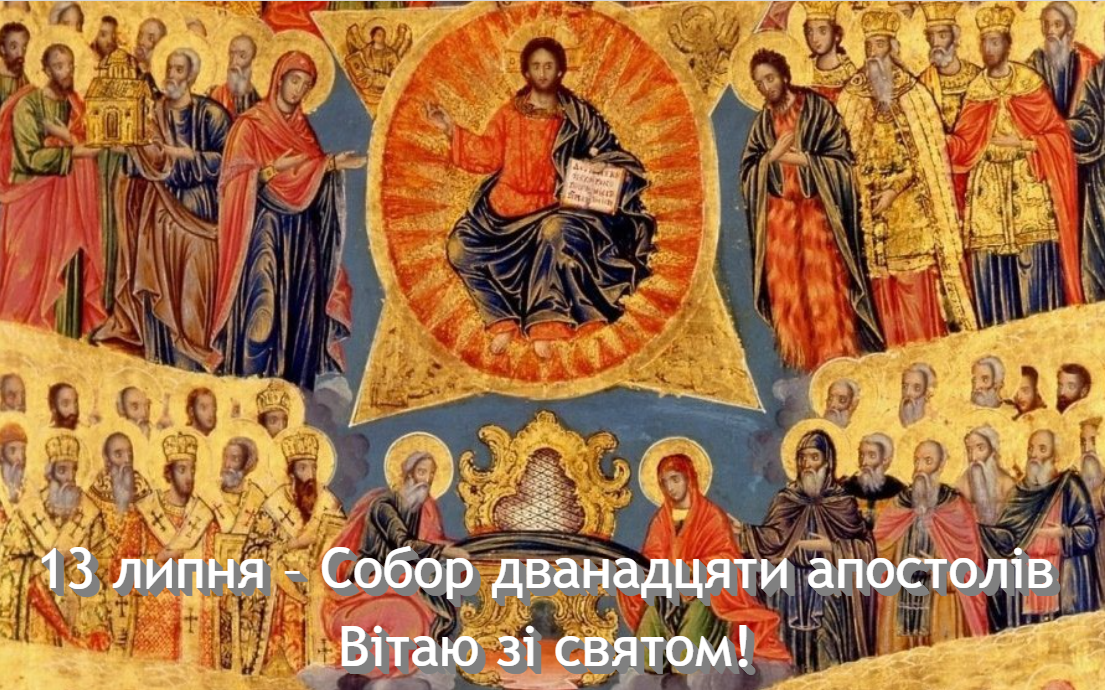 Собор дванадцяти апостолів 2023 / фото УНІАН Собор дванадцяти апостолів 2023 / фото УНІАН