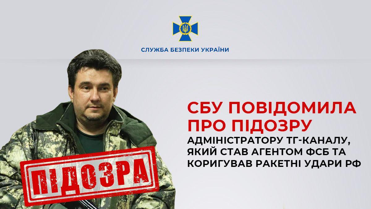 Подозрение от СБУ получил пророссийский блогер Лебедев, который корректировал ракетные удары РФ / фото пресс-служба СБУ Подозрение от СБУ получил пророссийский блогер Лебедев, который корректировал ракетные удары РФ / фото пресс-служба СБУ