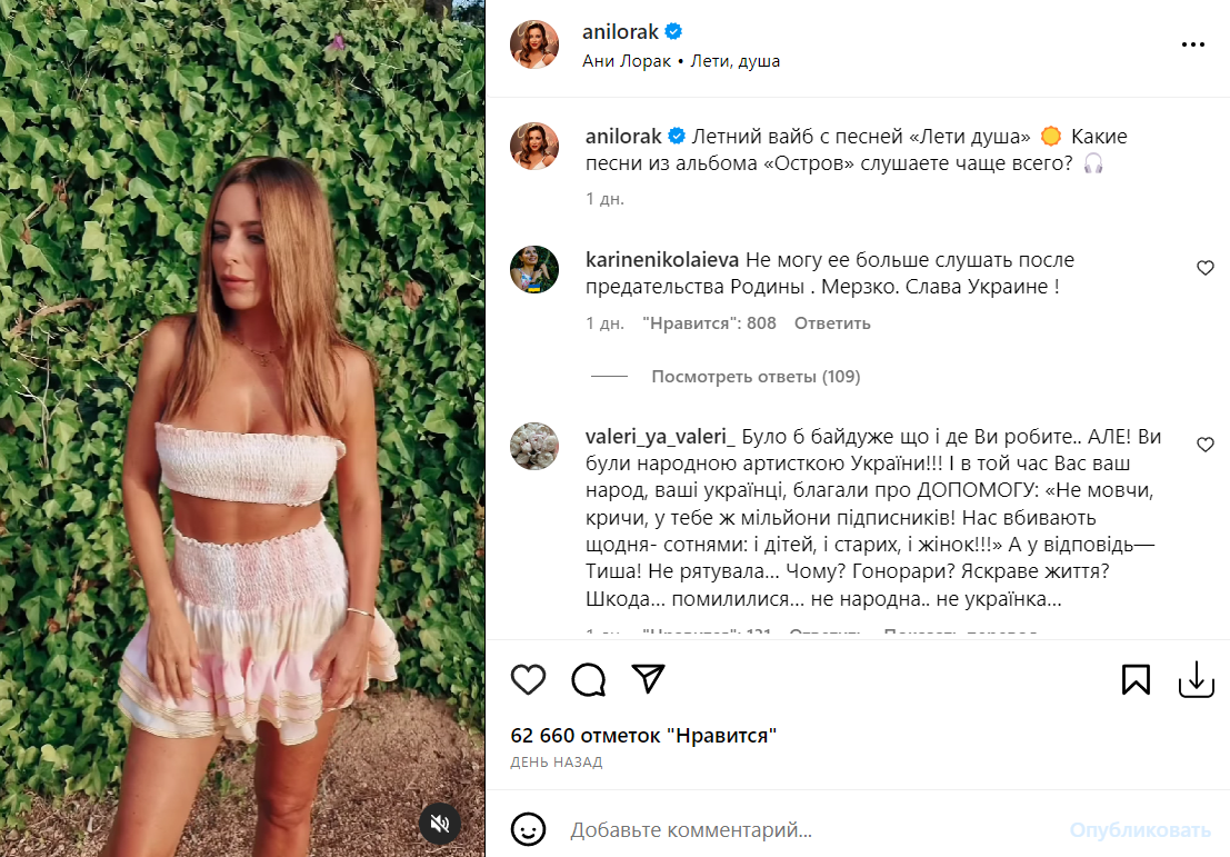 Ані Лорак захейтили в мережі / instagram.com/anilorak Ані Лорак захейтили в мережі / instagram.com/anilorak