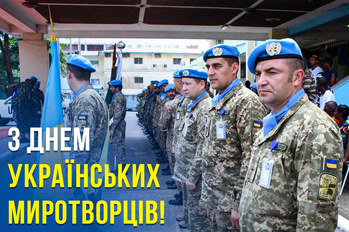 З Днем миротворця - картинки / УНІАН З Днем миротворця - картинки / УНІАН