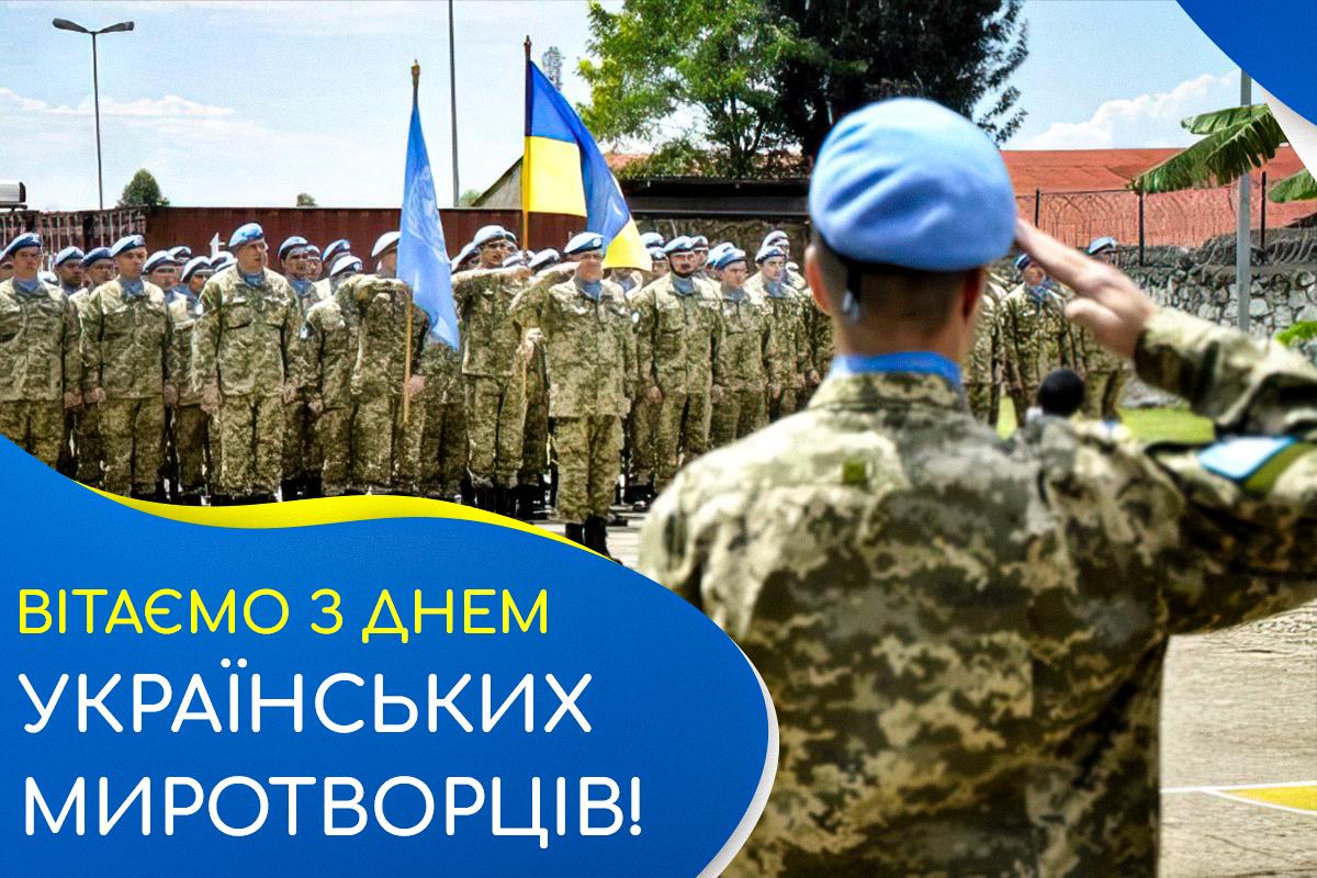 З Днем миротворця - картинки / УНІАН З Днем миротворця - картинки / УНІАН