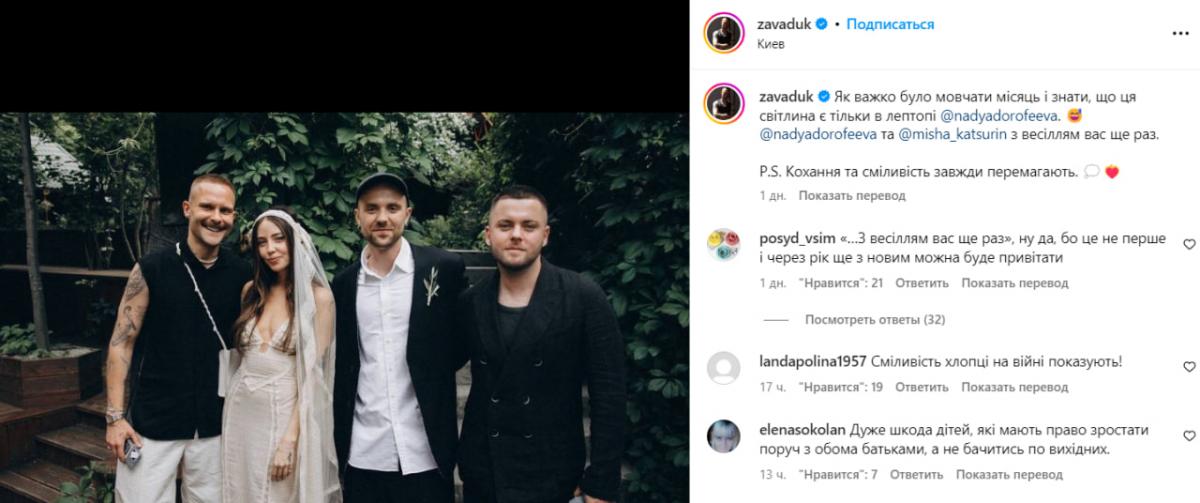 Продюсер Завадюк видав секрет про весілля Дорофєєвої та Кацуріна / скриншот Продюсер Завадюк видав секрет про весілля Дорофєєвої та Кацуріна / скриншот