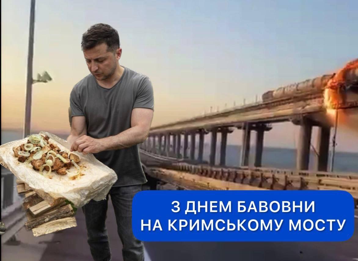 Сеть 'взорвалась' мемами о 'бавовне' на Крымском мосту (фото) Сеть 'взорвалась' мемами о 'бавовне' на Крымском мосту (фото)