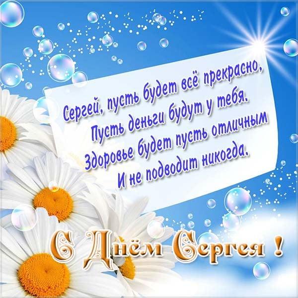 День ангела Сергея открытки / фото klike.net День ангела Сергея открытки / фото klike.net