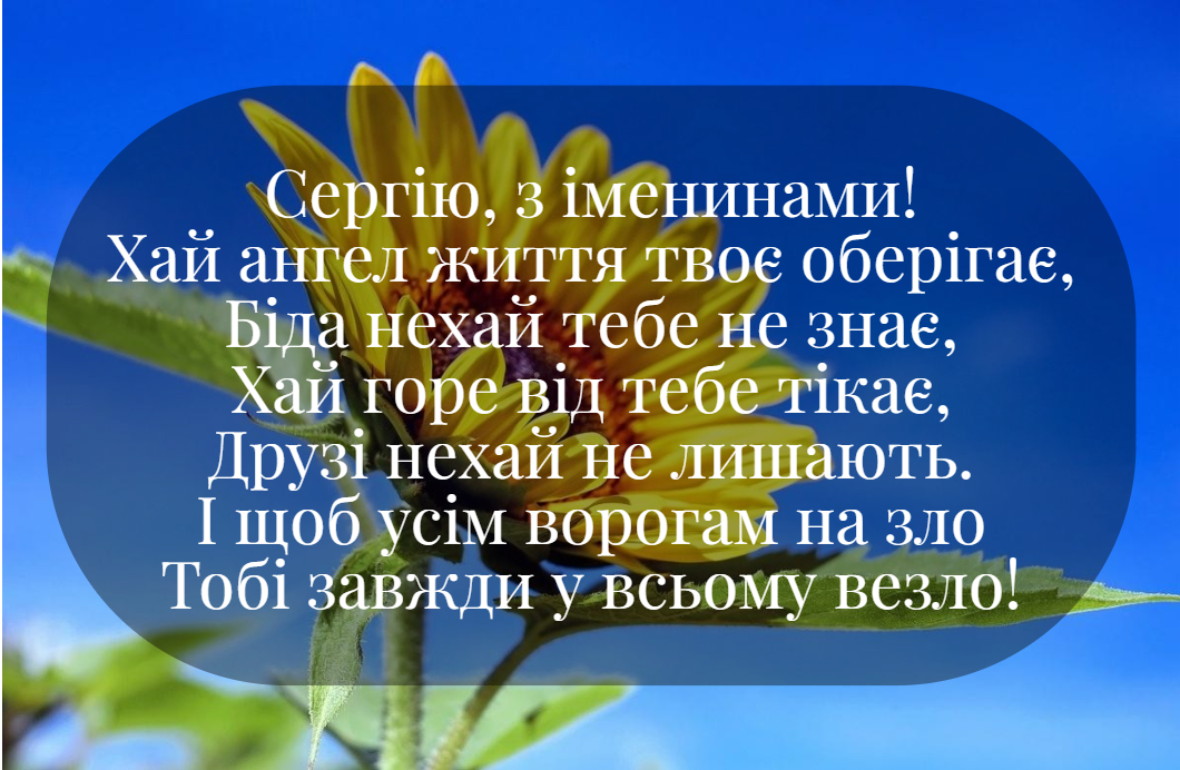 День ангела Сергія 2023 / фото ua.depositphotos.com День ангела Сергія 2023 / фото ua.depositphotos.com